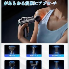 筋膜リリースガン 6種類ヘッド付き 6段階強力振動 充電式 2400mAh 静音の画像