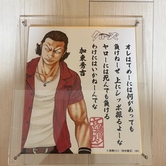 加東秀吉 クローズ　色紙　髙橋ヒロシの画像