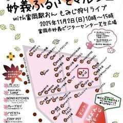 第6回妙義ふるさとマルシェ