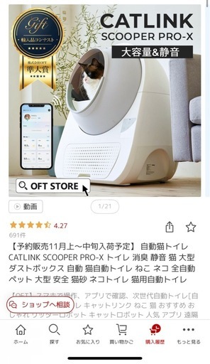 CATLINK SCOOPER PRO-X 猫自動トイレ