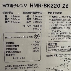 🟥電子レンジ番号29 HITACHI  2019年製 大阪市内配達無料 保管場所での引取りは値引きしますの画像