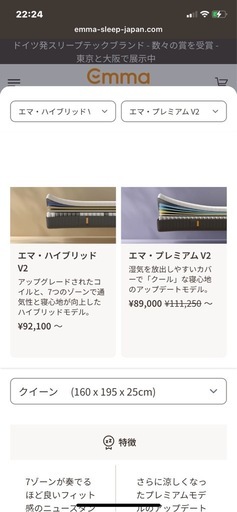 エママットレス(クイーンサイズ)