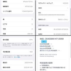 ✨純正バッテリー87%✨ iPhone15Pro 256GB ブラック SIMフリーの画像