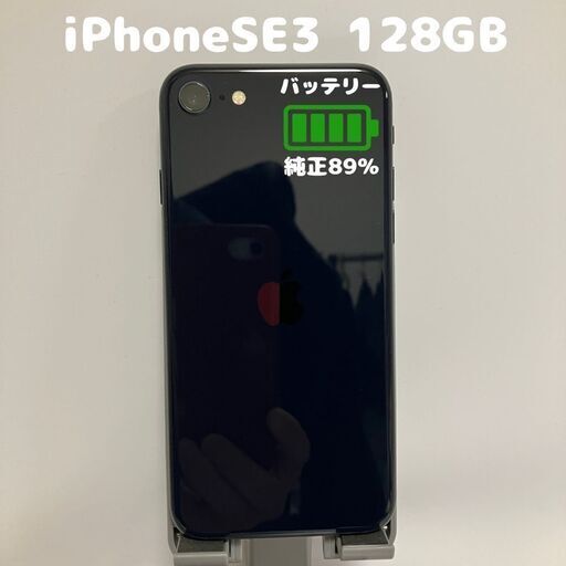 【バッテリー89%】iPhone SE3 256GB ブラック SIMフリー バッテリー89%】iPhone SE3 256GB ブラック SIMフリー バッテリー89