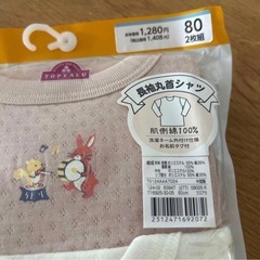 【新品未開封】ベビー肌着 長袖丸首シャツ　2枚入　80 女の子　あたたか中綿入りの画像