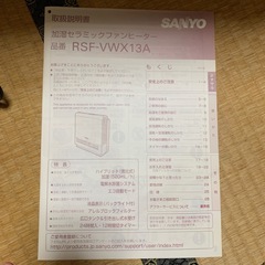 SANYO RSF-VWX13A 加湿セラミックファンヒーターの画像
