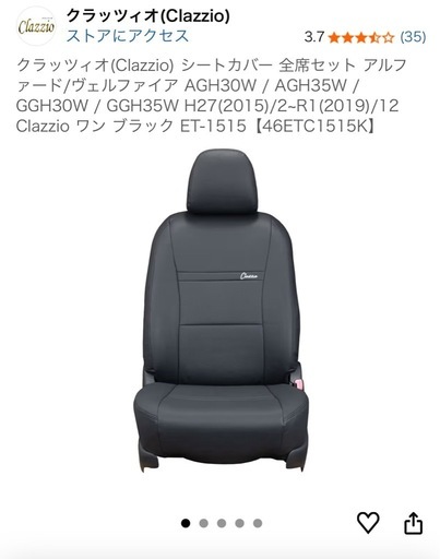 クラッツィオ　シートカバー　30アルファード