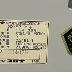 コロナ　石油ストーブの画像