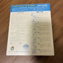使い捨て哺乳瓶　ステリボトルの画像