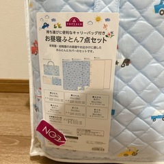 【新品未使用品】お昼寝ふとん7点セットの画像