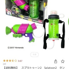 スプラトゥーン2 スプラシューター（水鉄砲）※タンクなし、箱なしの画像