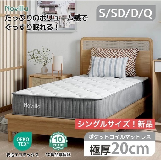 新品！！マットレス 厚さ20cm 高反発 体圧分散 シングルベッドマットレス ポケットコイル 高反発 体圧分散