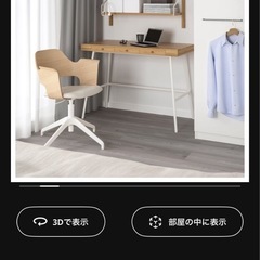 ワークデスク（IKEA：リルオーセン）の画像