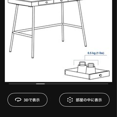 ワークデスク（IKEA：リルオーセン）の画像