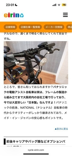 電動自転車