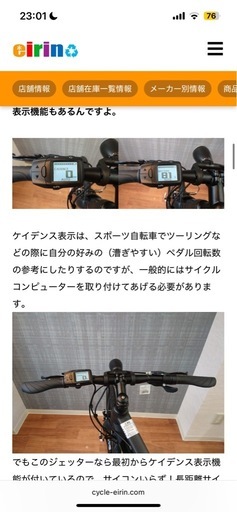 電動自転車