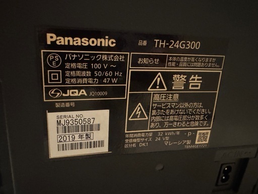 Panasonic24v型てテレビ 