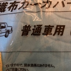 ブルーシート×1×1不織布カーカバー×2の画像