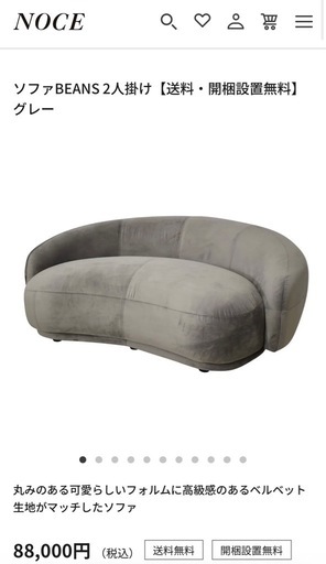 ノーチェ　ソファ BEANS 2人掛け グレー