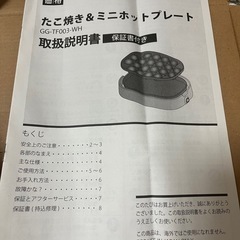 たこ焼き器の画像