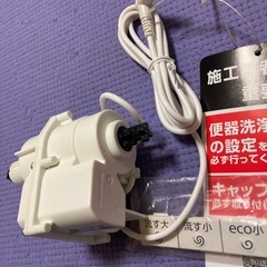 TOTO ウォシュレット専用便器洗浄ユニット　新品の画像