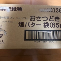おさつどきっ 19袋賞味期限2026年2月の画像