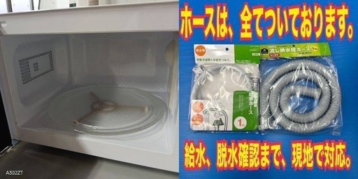 【043】設置まで対応　新生活応援　学生　社会人　単身赴任　冷蔵庫 洗濯機　オーブンレンジ　セット