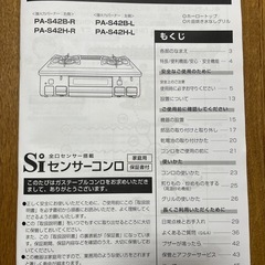 【プロパンガス】グリル付きテーブルコンロの画像