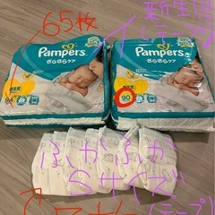 🍼【未使用・テープタイプ】パンパースさらさらケア 新生児サイズ＋Sサイズ 詰め合わせの画像