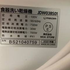 maxzen 食器洗い乾燥機　JDW03BS01の画像