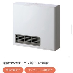 ガスファンヒーター　の画像