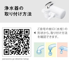 ※新品･未使用※蛇口直結型浄水器(Panasonic･TK-CJ14-W)の画像