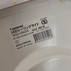 ルミナス　シーリングライト中古の画像