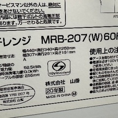 🟥電子レンジ番号33 YAMAZEN 2020年製の画像