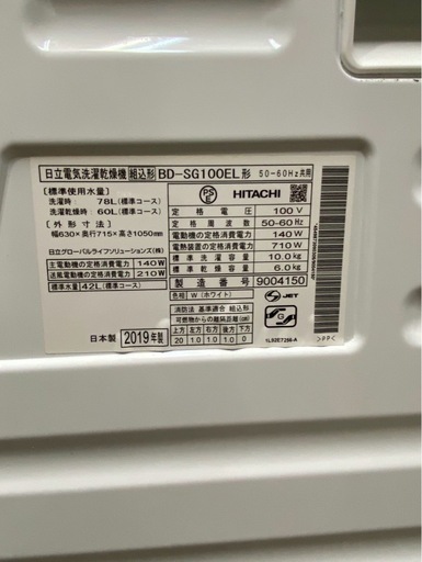 【成約済み】日立 ドラム式洗濯機 BD-SG100EL 2019年製 洗濯10kg乾燥6kg