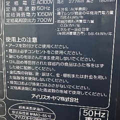 🟥電子レンジ番号35 アイリスオーヤマ 2020年製【フラットタイプ 50Hz 】の画像
