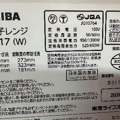 🟥電子レンジ番号38 TOSHIBA 2020年製【フラットタイプ】の画像