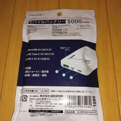 磁気研究所 コンパクトスリム急速充電 モバイルバッテリー 5000mAh ホワイト OPP袋入りの画像