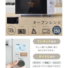 山善 オーブンレンジ18L YRP-F181TVの画像