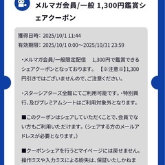 ✨スターシアターズ⭐️1300円鑑賞シェアクーポンとドリンクJr.サイズチケット×2枚ずつあります✨の画像