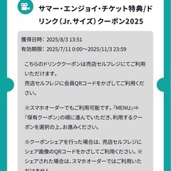 ✨スターシアターズ⭐️1300円鑑賞シェアクーポンとドリンクJr.サイズチケット×2枚ずつあります✨の画像