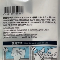 結露吸水シート（窓用）　インソールの画像