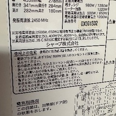 🟥電子レンジ番号42 SHARP 2020年製【フラットタイプ】大阪府内全域配達無料 保管場所での引取は値引きしますの画像