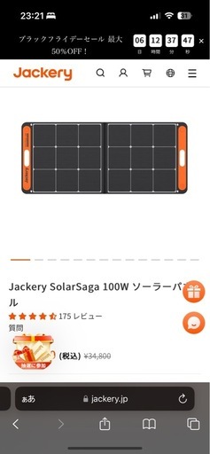 【美品】Jackery 100wソーラーパネル JS-100C 