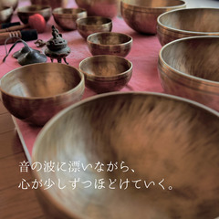 【Relaxing time】✴︎シンギングボウル音浴会✴︎の画像
