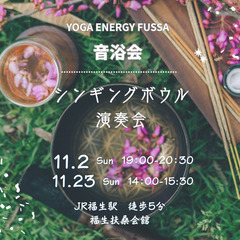 【Relaxing time】✴︎シンギングボウル音浴会✴︎の画像