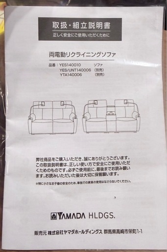 電動リクライニングソファ★電動★ソファ★本革製 ヤマダオリジナル（ヤマダ電機、ヤマダデンキ、YAMADA）