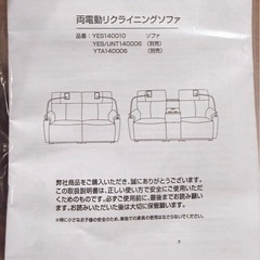 電動リクライニングソファ★電動★ソファ★本革製 ヤマダオリジナル（ヤマダ電機、ヤマダデンキ、YAMADA）の画像