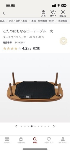 無印良品こたつにもなるローテーブル　大