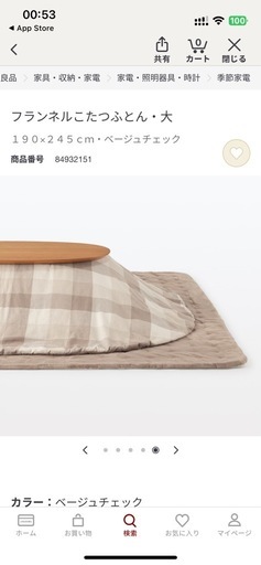 無印良品こたつにもなるローテーブル　大